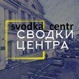 Сводки Центра