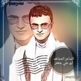الشاعر ابوعلي جعفر