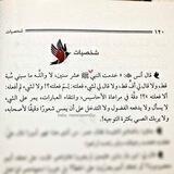 مِن حَديث الرُوح