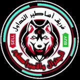 🏆♻️ اساطير التداول ♻️🏆