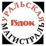 Уральская магистраль