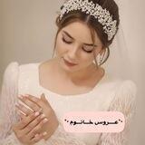 •°عــــروس خـــانـــوم •°