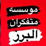 موسسه کاربابی متفکران البرز