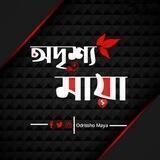 অদৃশ্য মায়া