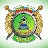 УГИБДД МВД по Республике Адыгея