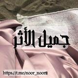 جــَميِـلُ الأَثـَر 🌸