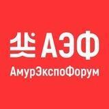 АмурЭкспоФорум