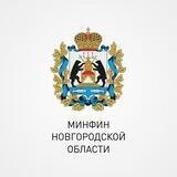 Минфин Новгородской области