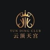 云顶天宫度假酒店