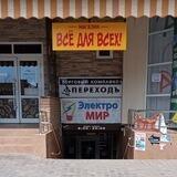 Магазин "ВСЁ ДЛЯ ВСЕХ"