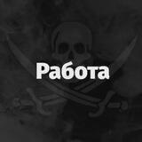🏔Работа
