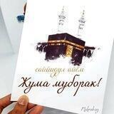 Juma Muborak🌙🕋