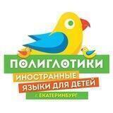 Полиглотики