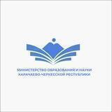 Министерство образования и науки Карачаево-Черкесской Республики