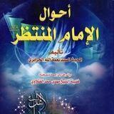 المكتبة المهدوية