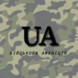 Військова Амуніція 🇺🇦