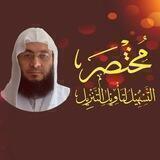 📝 مختصر التسهيل لتأويل التنزيل