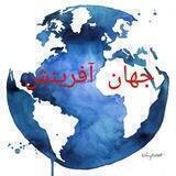 🌐 جـــــــهان آفریـــــنش 🌐