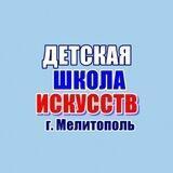 Детская школа искусств