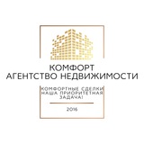 АН Комфорт - недвижимость, новости, ипотека 🌋Камчатка🌋