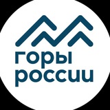 Горы России