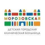 Морозовская детская больница