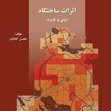دروس محسن کمالیان
