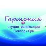 «Гармония» спа-студия релаксации Floating - Spa