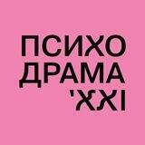 Московская психодраматическая конференция