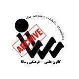 آرشیو رسانا