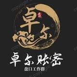 卓尔工作群