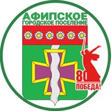 Афипское городское поселение