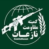 کمیته نازعات