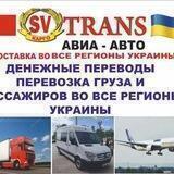 TRANS aвиа-авто