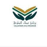 برنامج عطاء التطوعي🍃