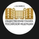 Общественная палата при Главе городского округа «города Каспийск»