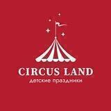 Circus Land Новосибирск