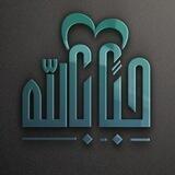 حباً بالله