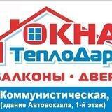 Окна ТеплоДар в Ейске