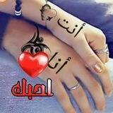 ♡※انـيـن{∞}الــروح※♡
