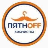 Химчистка "ПЯТНОFF"