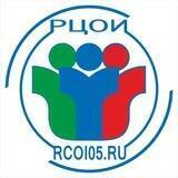 РЦОИ РД