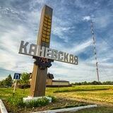Красивая Каневская