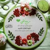 تـلاوةُ القـرآن🌱