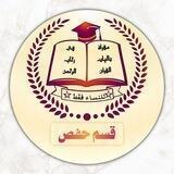 مقرأة تاليات القرآن في رحاب الرحمان حفص