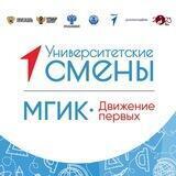 МГИК - ДВИЖЕНИЕ ПЕРВЫХ 🚀
