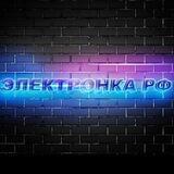 Электронка РФ