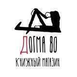 Догма 80