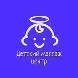 👶Детский массаж центр