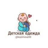 детская одежда oптом